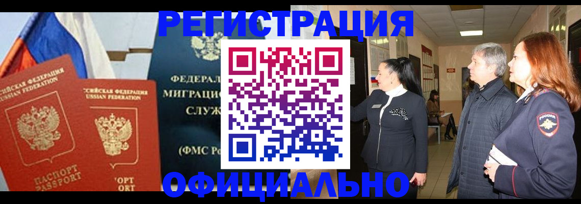 прописка 2025 в Катав-Ивановске