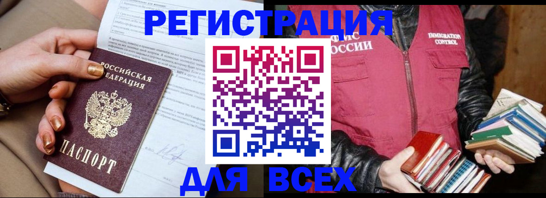 временная регистрация для всех в Катав-Ивановске